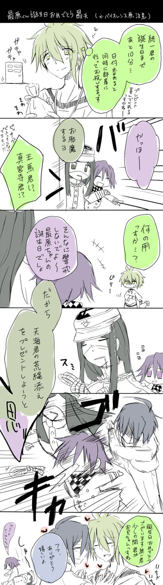 【V3腐】最天らくがき②