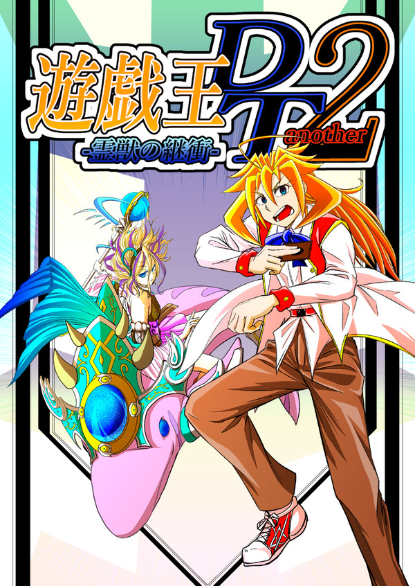 【強謙TURN3】新刊　遊戯王二次本【サンプル】