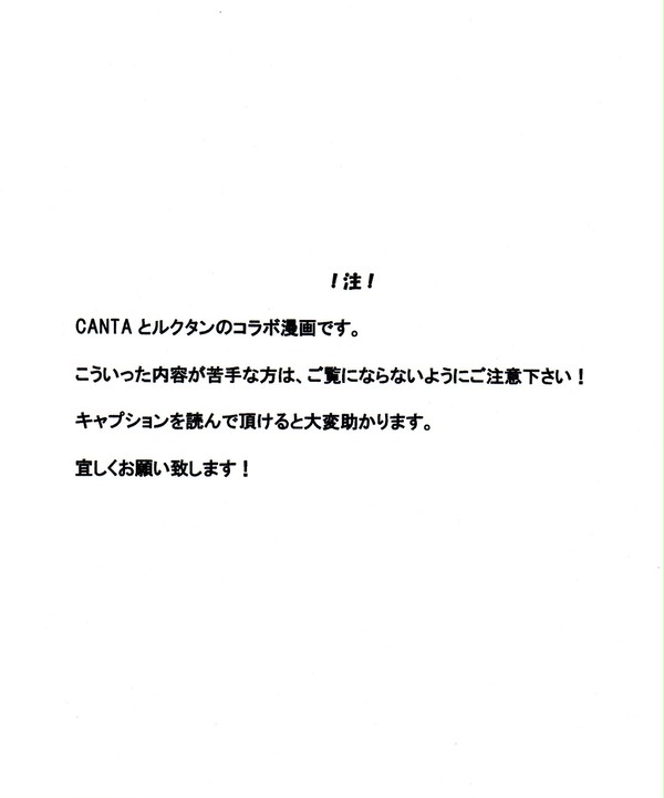 ルクタンと！