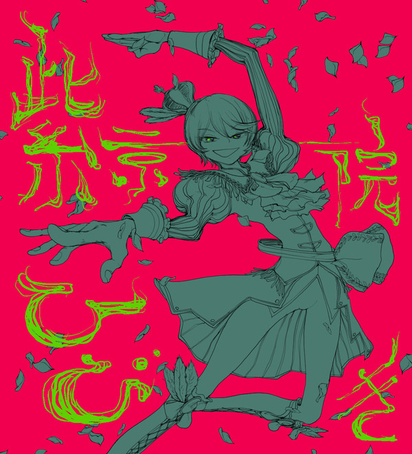 純・アモーレ・愛