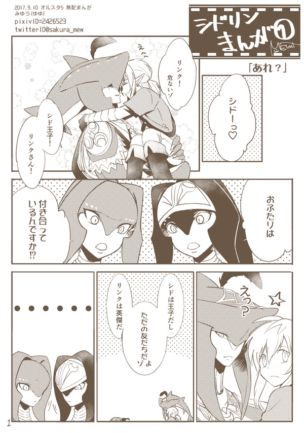【腐】オルスタ5無配シドリン漫画＋通販のお知らせ