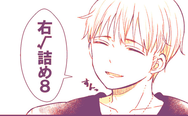 右√詰め8