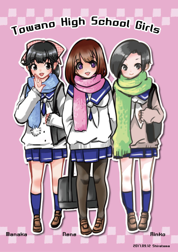 秋冬のとわの三人娘