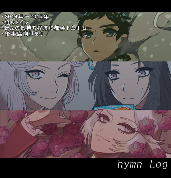 怪QログⅠ