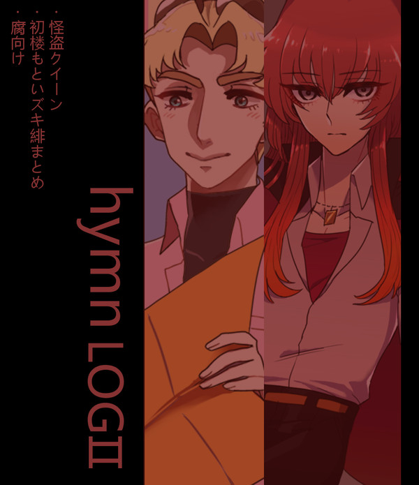 怪QログⅡ