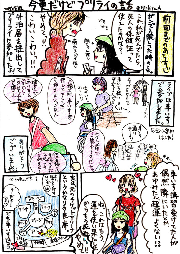 【漫画】今更だけどプリライに行ったときのこと。