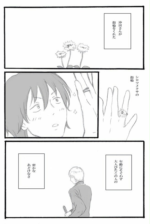 沖山③