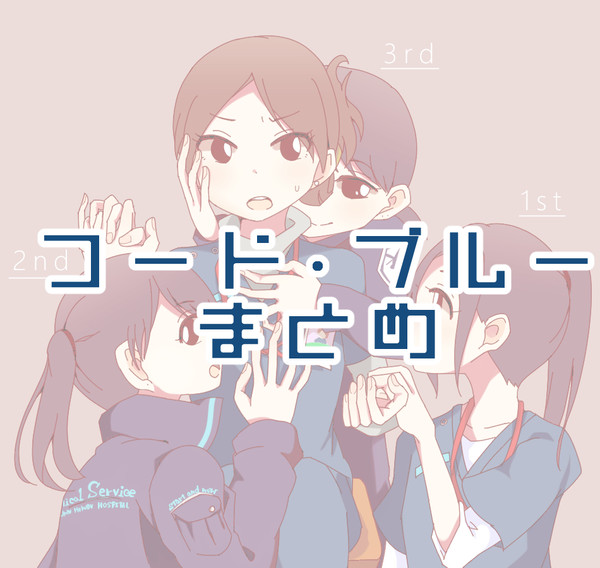 おいしゃさん