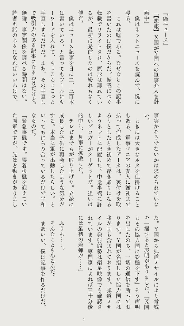 ９３話　偽ニュース (画像版)