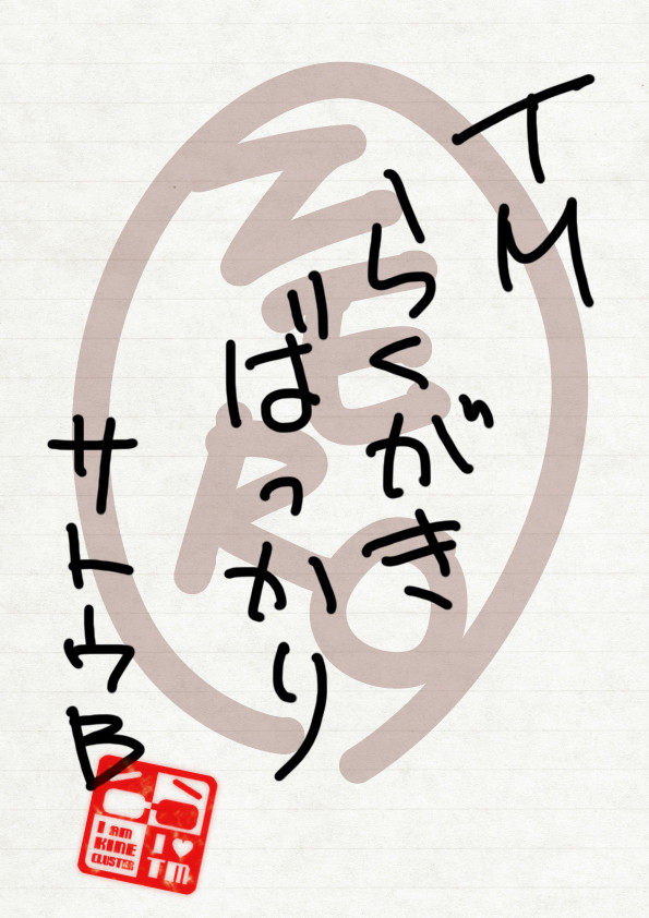 TMらくがき０