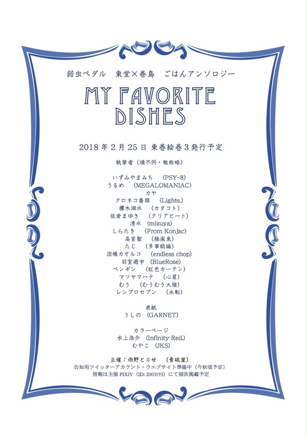 東巻ごはん小説アンソロ『My Favorite Dishes』