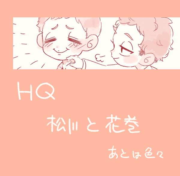 HQまとめ