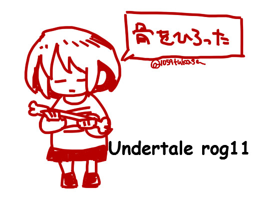 Undertaleログ11