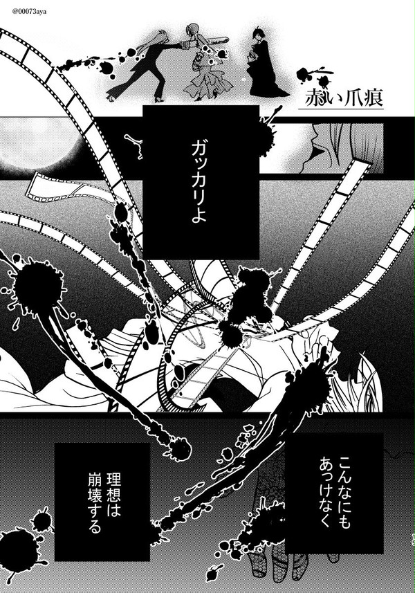 赤主従話『赤い爪痕』