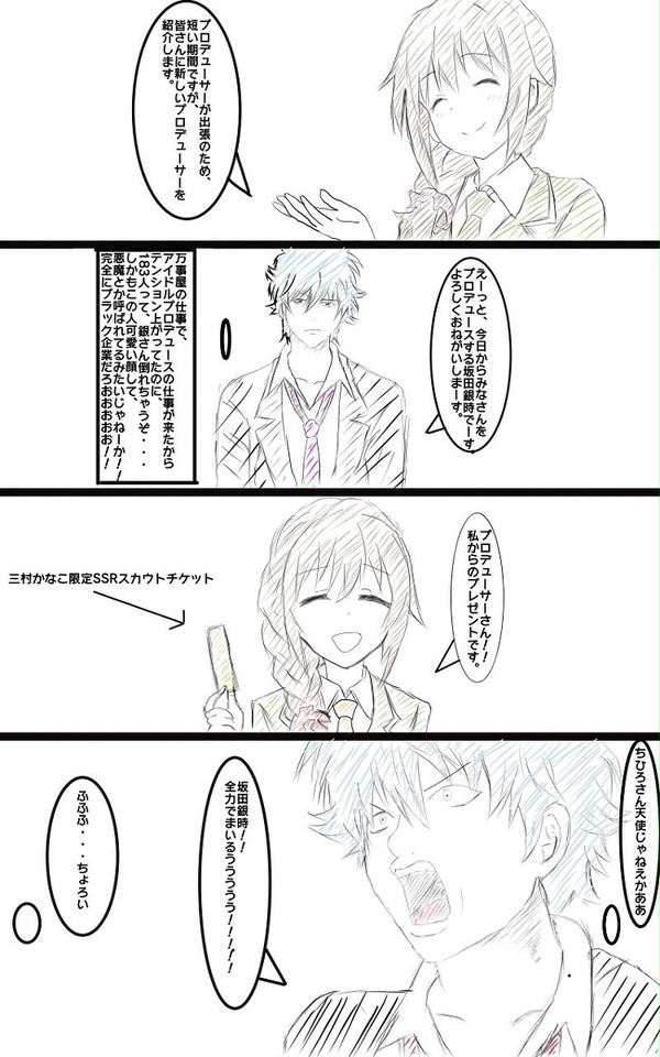 坂田プロデューサー #1