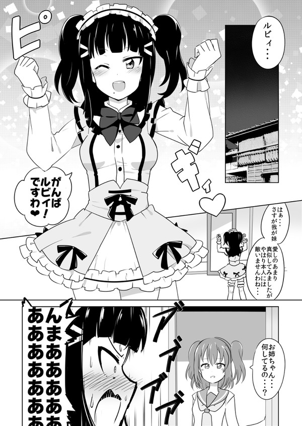 ルビィちゃん(姉)とダイヤさん(妹)