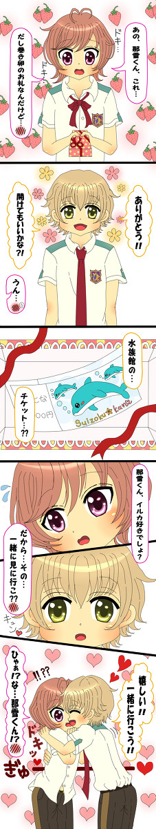 お礼だよ？(なゆうが漫画)