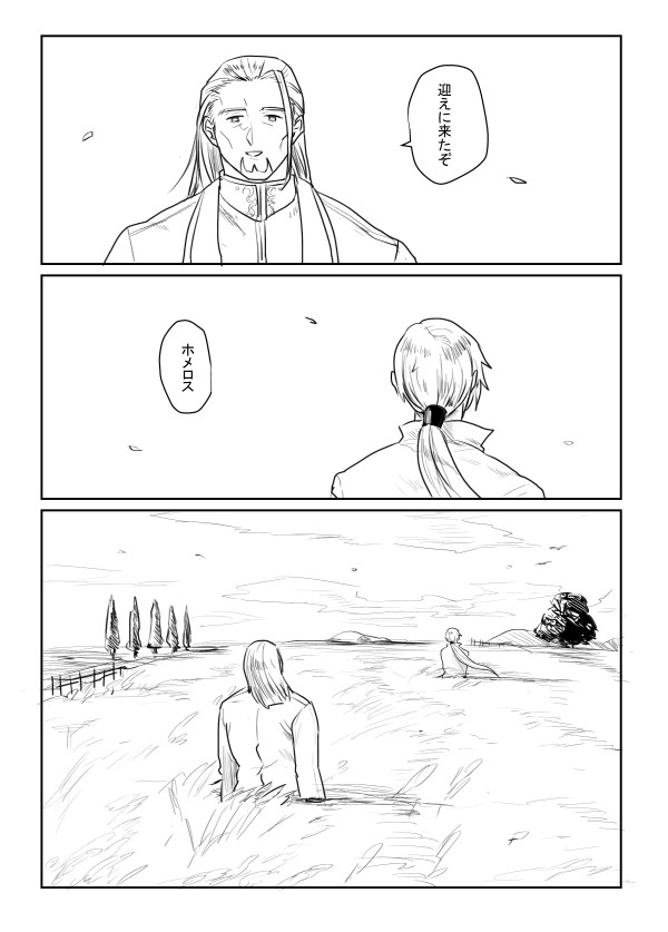 地獄に落ちたホメロス