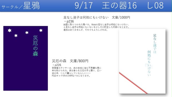【王の器16お品書き】