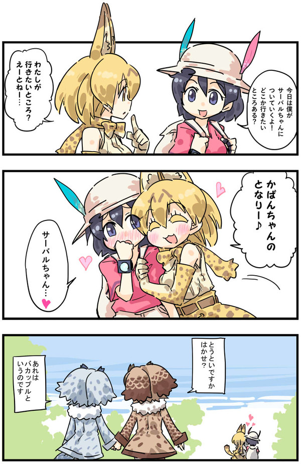 けものフレンズの漫画とかイラスト(12まい)