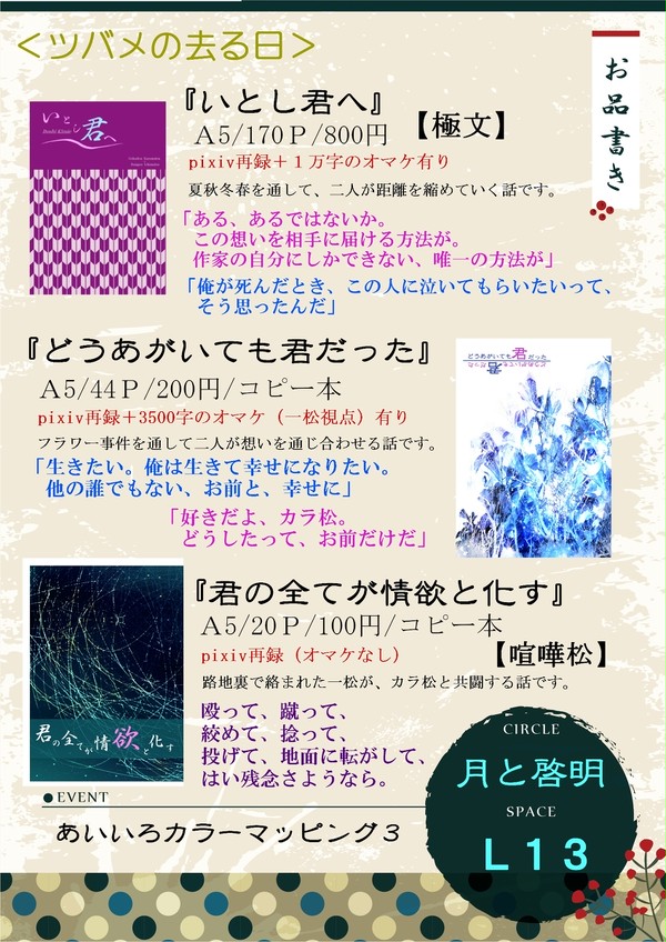 あいいろ3お品書き【L13月と啓明】