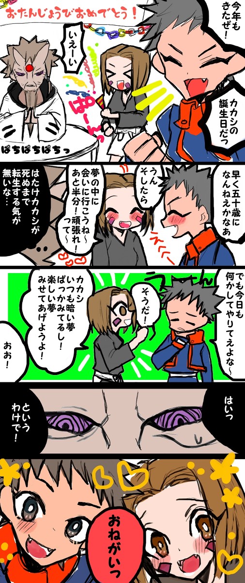 ナルトらくがき集め