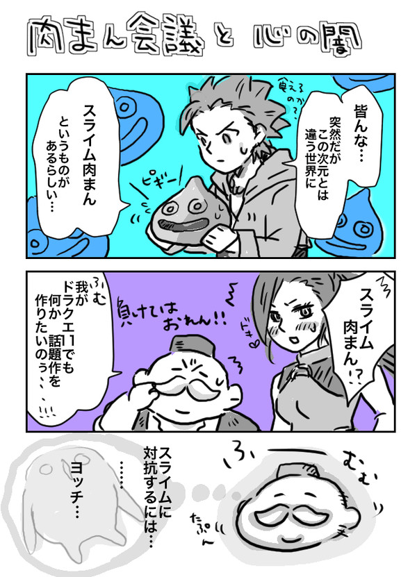 勇者のセンスのマンガ。