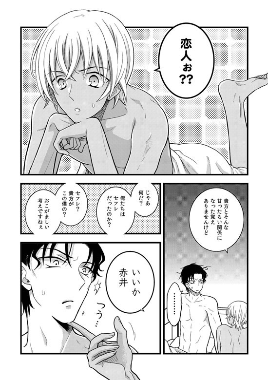 【赤安】墓穴とハッピーエンド