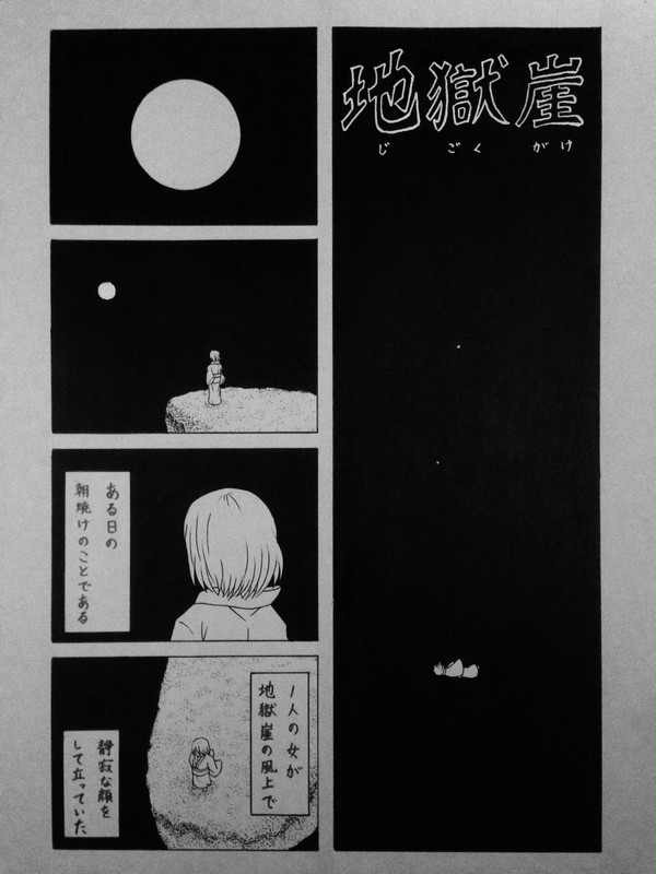 地獄崖