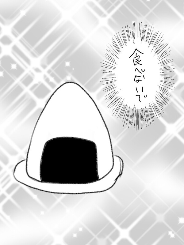 おにぎりさんすいません