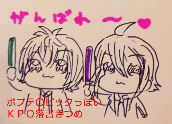 KOPらくがき