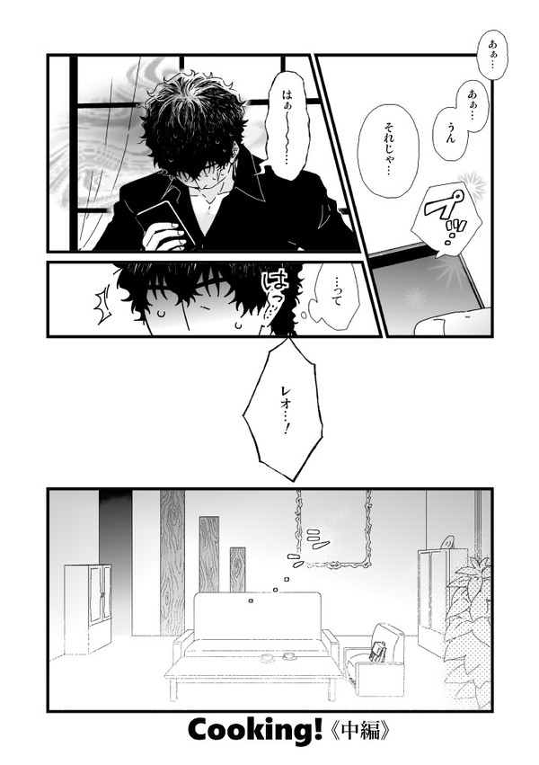 【スティレオ】Cooking!《中編》