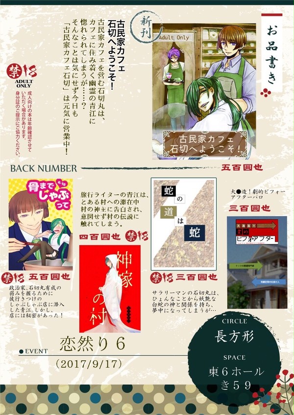 9/17 恋然り六 お品書き