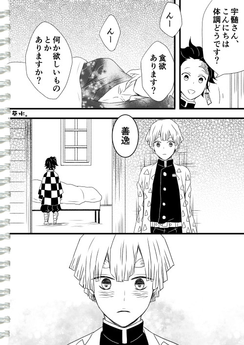 鬼滅△宇善3