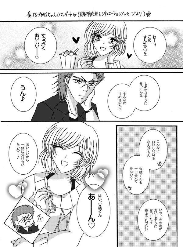 【星奏学院祭6】ほづかなカフェデートマンガ（火積くん愛メより）