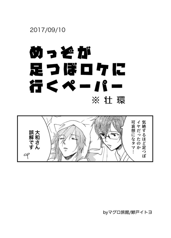 【壮環】トプステ7無配