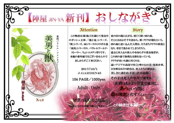 【Jガーデン43】綺月陣・個人サークル「陣屋」新刊おしながき