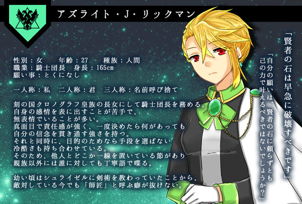 【NNx9】アズライト・J・リックマン【公式キャラ】