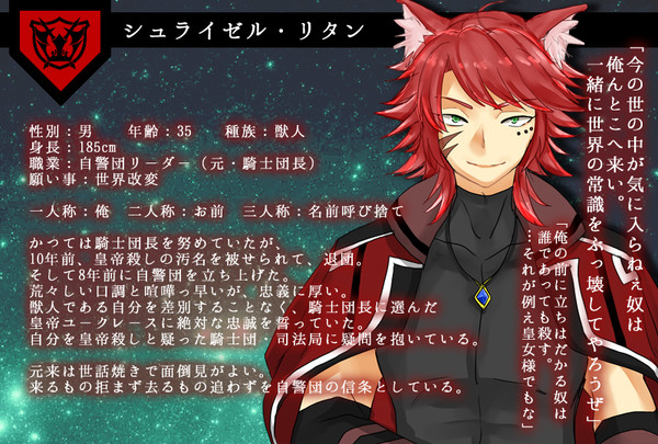 【NNx9】シュライゼル・リタン【公式キャラ】
