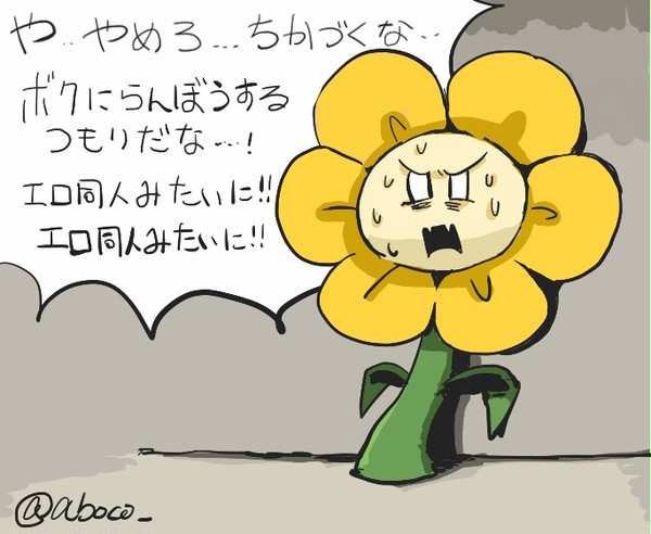 キャラ花
