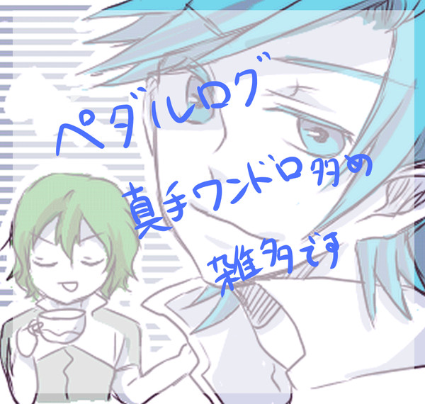 ペダルつめ