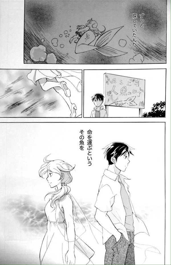 【創作】すいそうの人魚姫