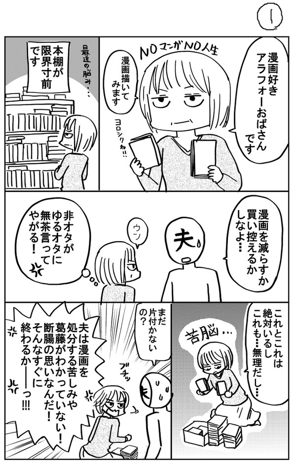 ゆるオタおばさんの日常1・本棚編