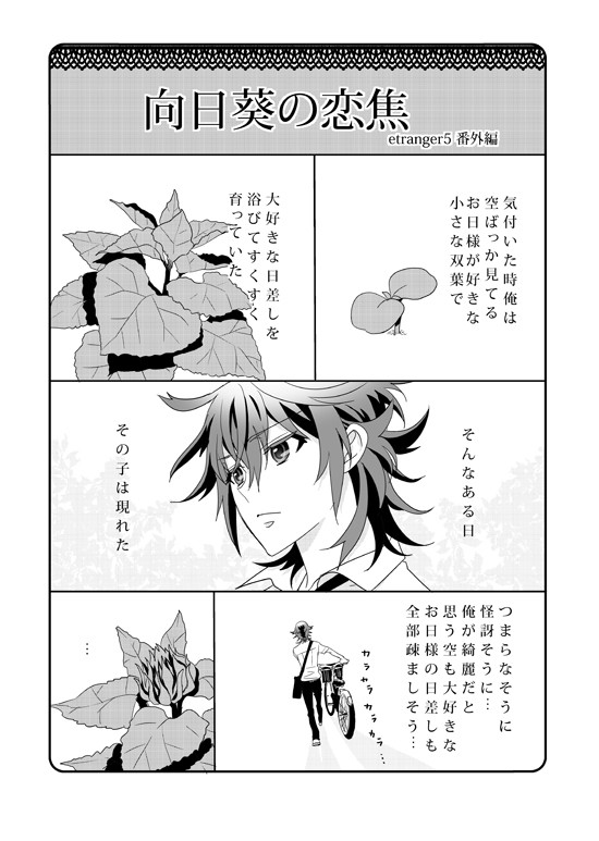 【徹】向日葵の恋焦【夏】