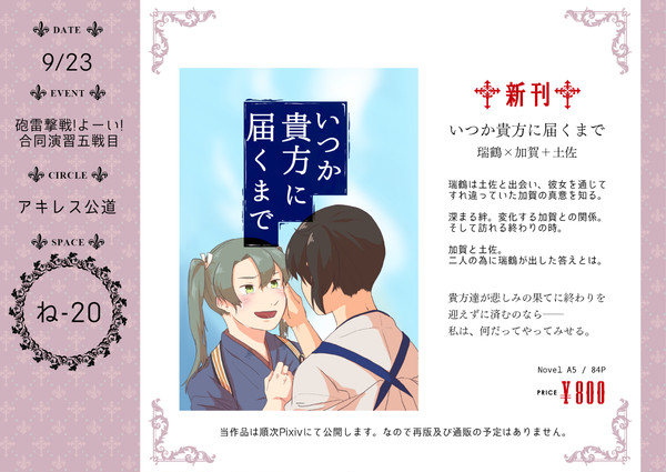 9/23　砲雷撃戦お品書き
