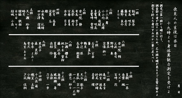 【ヨミシラ】身体異能力測定：班分け表【公式】※10/1追記