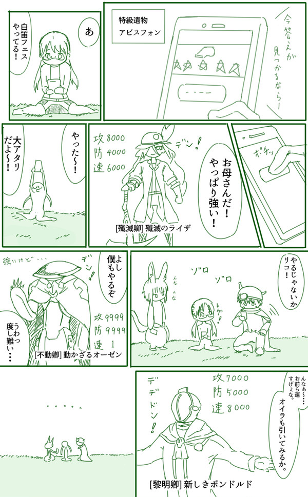 アビス漫画①