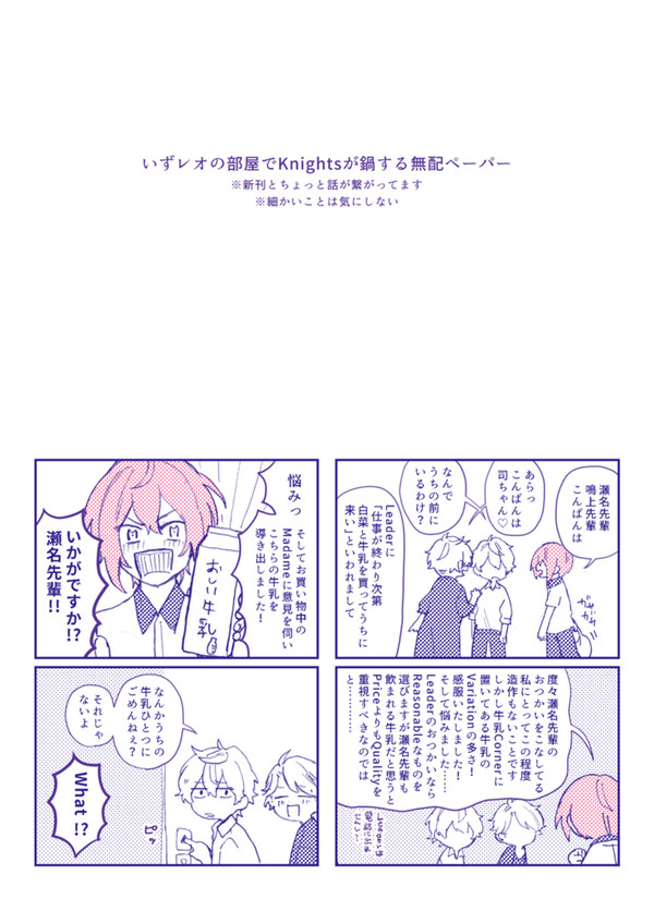 【腐】いずレオまとめ