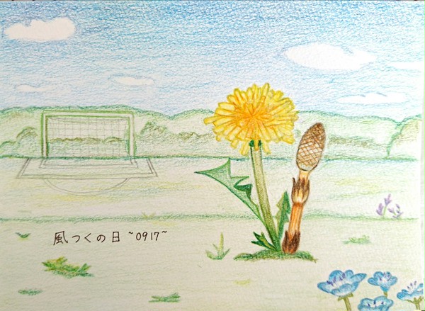 風つくの日(前編)