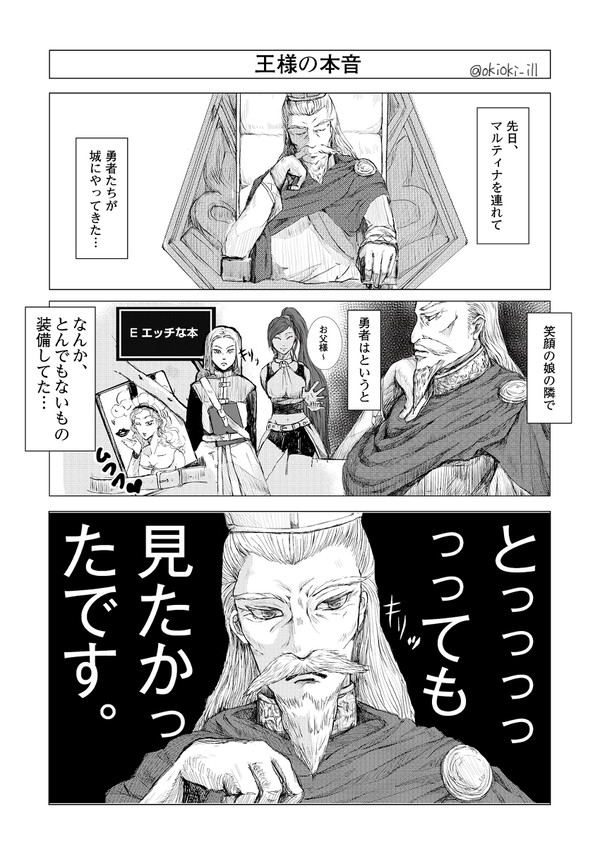 【DQ11】王様の本音